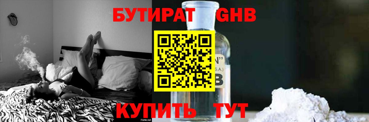 БУТИРАТ BDO Заводоуковск