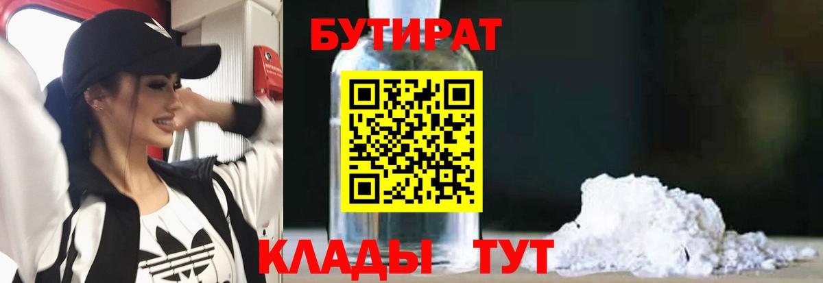 Бутират  Вход с VPN  Заводоуковск  БУТИРАТ жидкий экстази 