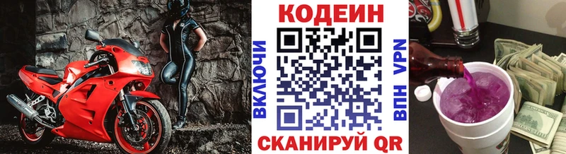 цены наркотик  МЕГА вход  Кодеин Purple Drank  Заводоуковск 