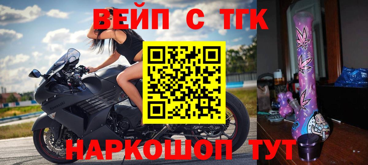 ТГК вейп с тгк  Вход с VPN  Заводоуковск  Дистиллят ТГК THC oil 